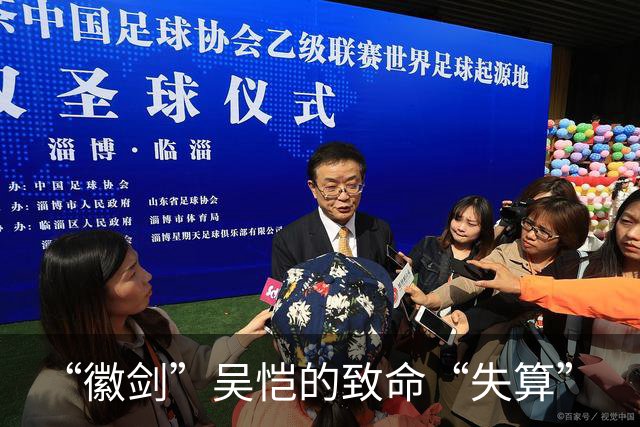 “徽剑”吴恺的致命“失算”