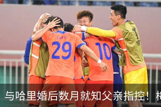 与哈里婚后数月就知父亲指控！梅根披露曾收到指控信：2018年就已知情