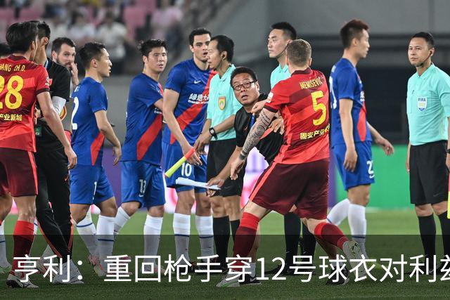亨利：重回枪手穿12号球衣对利兹联进球