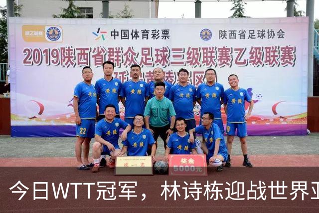 今日WTT冠军，林诗栋迎战世界亚军，如果获胜将有四大利好