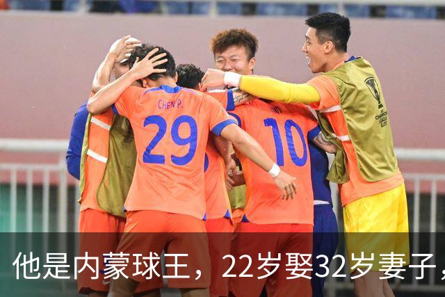 他是内蒙球王，22岁娶32岁妻子，对俩继女视若己出，早已财富自由