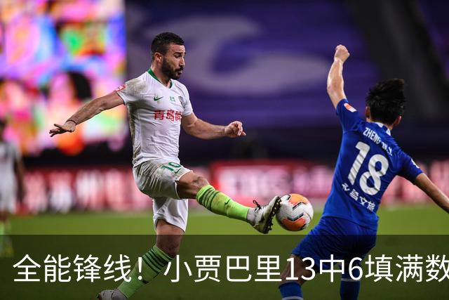 全能锋线！小贾巴里13中6填满数据栏 得到17分12板5助1断1帽