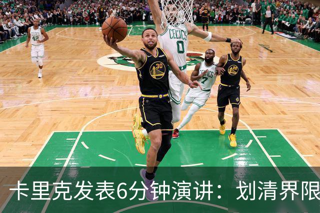 卡里克发表6分钟演讲：划清界限与曼联尊严的重塑