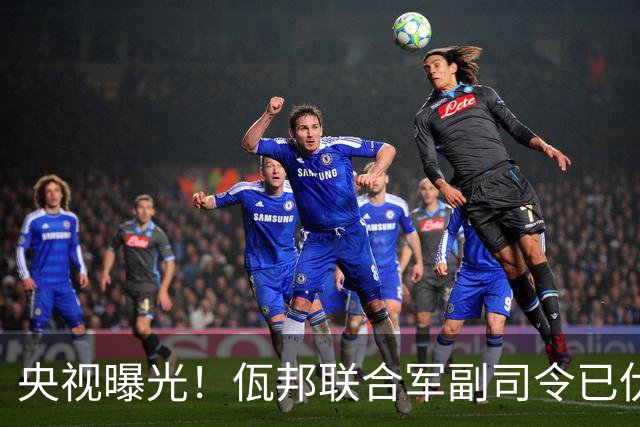 央视曝光！佤邦联合军副司令已伏法，蛇蝎美人白应兰还能躲多久？