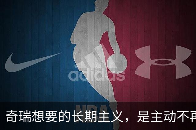 奇瑞想要的长期主义，是主动不再当“车企”