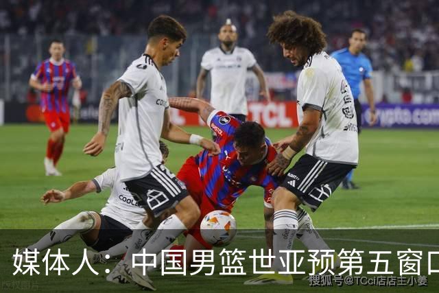 媒体人：中国男篮世亚预第五窗口期的集训名单已经确定