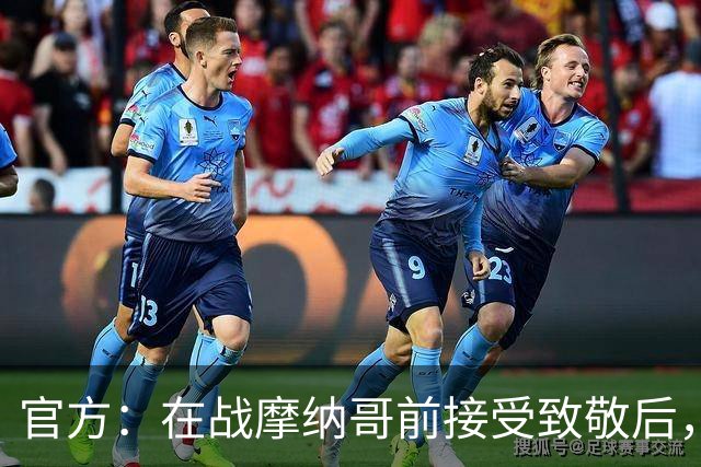官方：在战摩纳哥前接受致敬后，费拉奇将成为巴黎FC荣誉主席