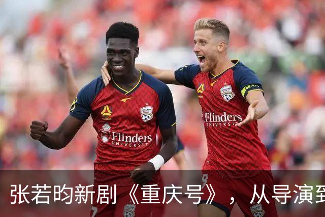 张若昀新剧《重庆号》，从导演到主演全一线，这是要冲奖了！