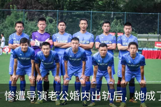 惨遭导演老公婚内出轨后，她成了富婆，后来前夫得脑瘤，小三瘫痪