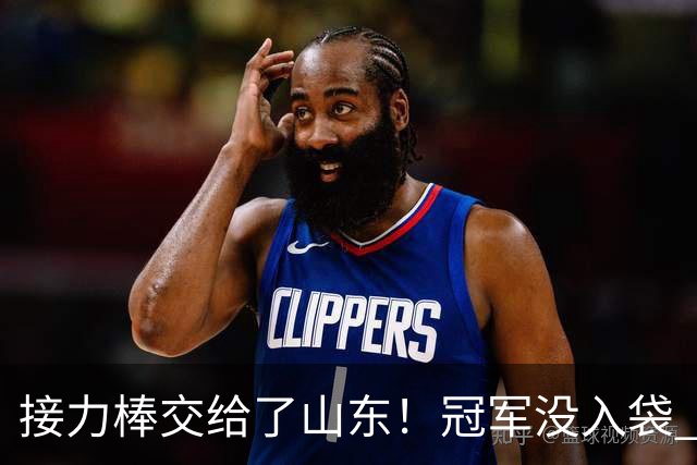 接力棒交给了山东！冠军没入袋 李国旭：你要永远相信大连队，大连队不掉链子