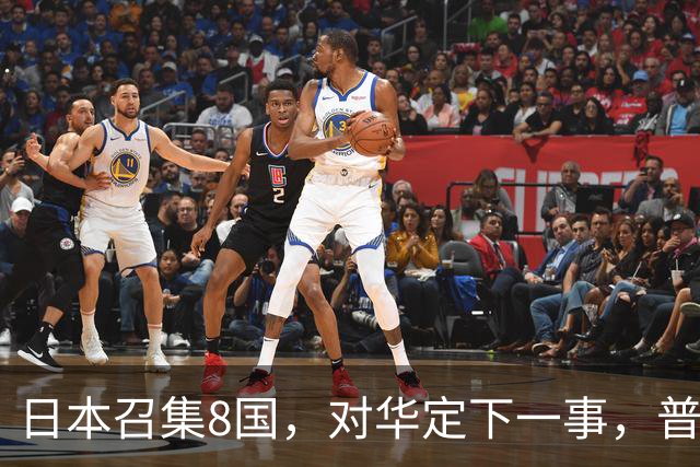 日本召集8国，对华定下一事，普京果然高明：突然下场，并非帮忙
