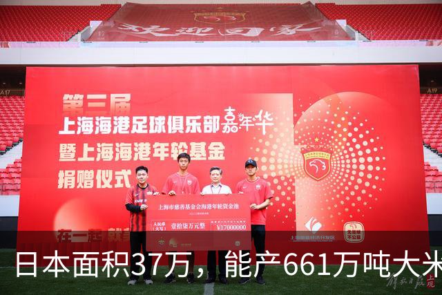 日本面积37万，能产661万吨大米，黑龙江47万平方公里，年产多少