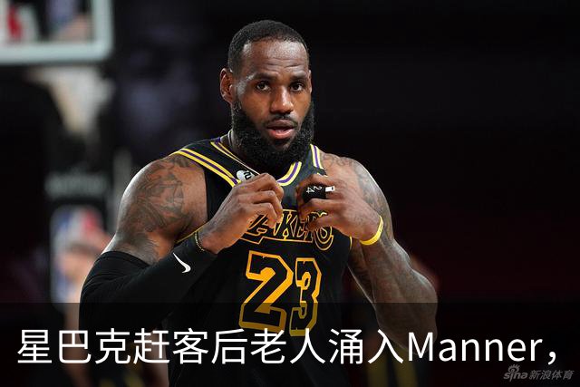 星巴克赶客后老人涌入Manner，一杯没买占满座，这尴尬谁懂啊
