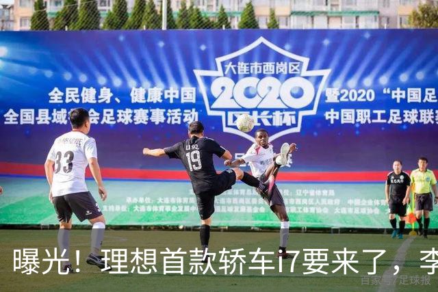 曝光！理想首款轿车i7要来了，李想发文默认