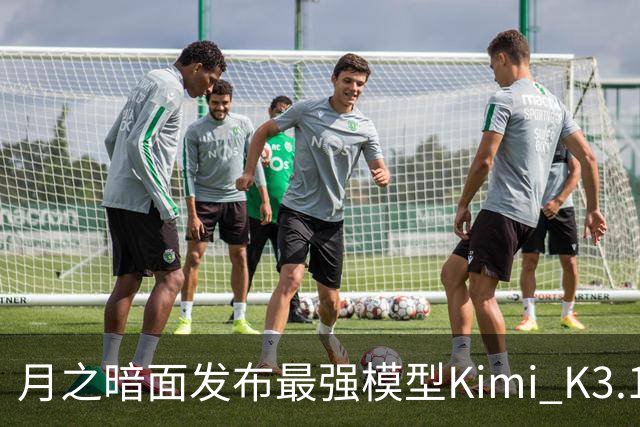 月之暗面发布最强模型Kimi K3.1 Pro：3万亿级参数、100万Token上下文