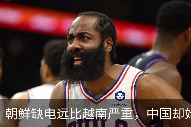 朝鲜缺电远比越南严重，中国却始终不向其送电，说白了，一旦输电线搭过去，恐怕会送出个无底洞般的烂账