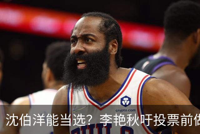 沈伯洋能当选？李艳秋吁投票前做好“三不”：一不看民调、二不看造势、三不看政论