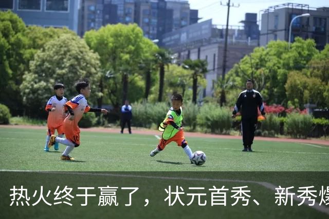 热火终于赢了，状元首秀、新秀爆发与伤病潮