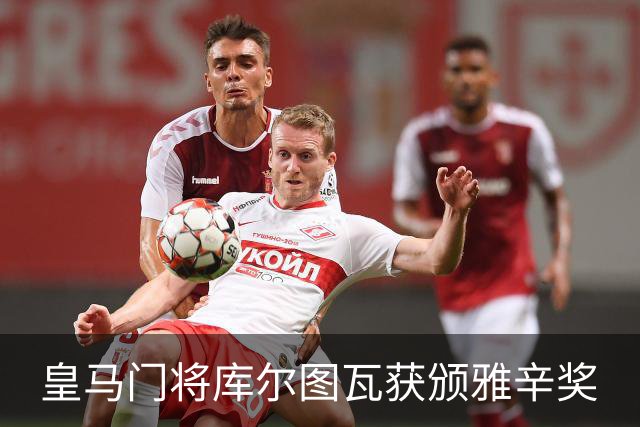 皇马门将库尔图瓦获颁雅辛奖