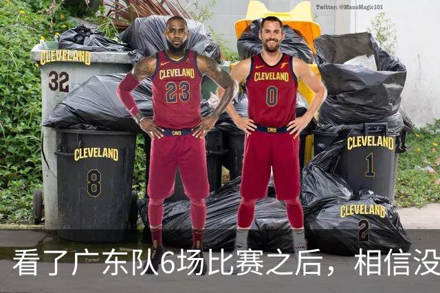 看了广东队6场比赛之后，相信没有人会再责怪杜锋当初弃用焦泊乔了吧