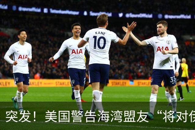 突发！美国警告海湾盟友“将对伊朗开战”，行动将“短暂将激烈”