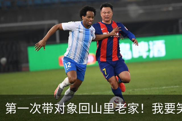 第一次带对象回山里老家！我要笑死在评论区了
