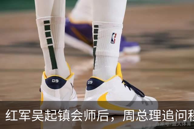 红军吴起镇会师后，周总理追问程子华：你怎么成了红25军军长？