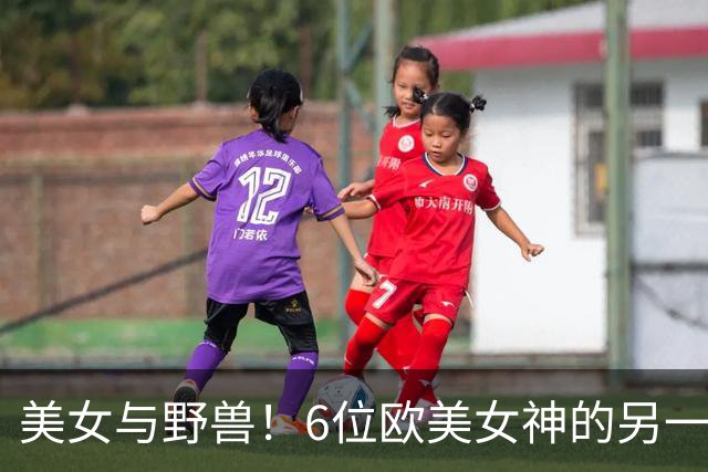 美女与野兽！6位欧美女神的另一半，颜值反差大到让人看不懂！