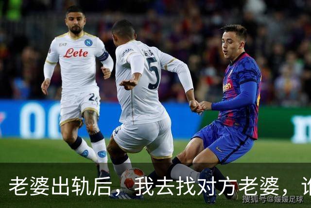 老婆出轨后，我去找对方老婆，谁料他老婆：给你套房，但有个条件