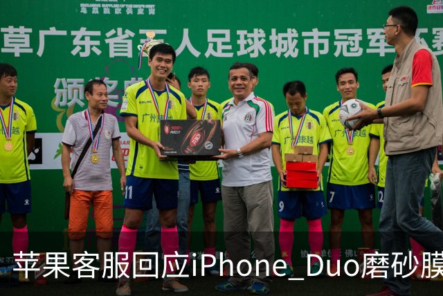 苹果客服回应iPhone Duo磨砂膜可撕：不建议！纳米纹理表层损坏维修要398元