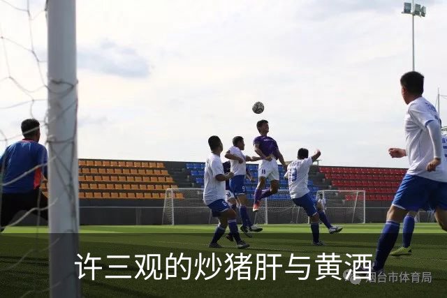 许三观的炒猪肝与黄酒
