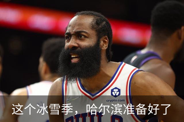 这个冰雪季，哈尔滨准备好了