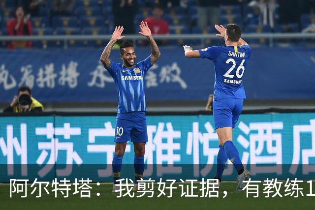 阿尔特塔：我剪好证据，有教练10分钟离开技术区36次没吃牌