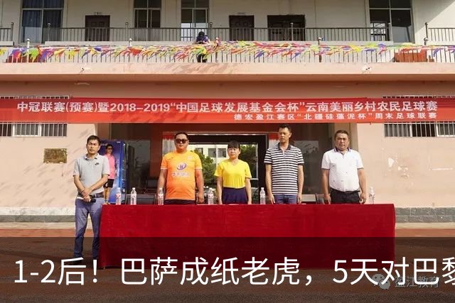 1-2后！巴萨成纸老虎，5天对巴黎+皇马全输现形，穆帅上演名场面