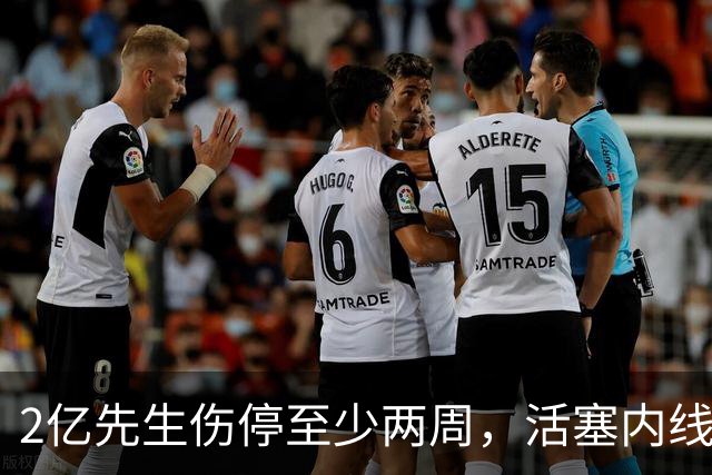 2亿先生伤停至少两周，活塞内线只剩一人可用