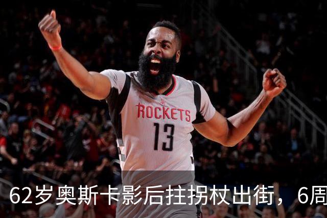 62岁奥斯卡影后拄拐杖出街，6周昏迷后她终于能笑了
